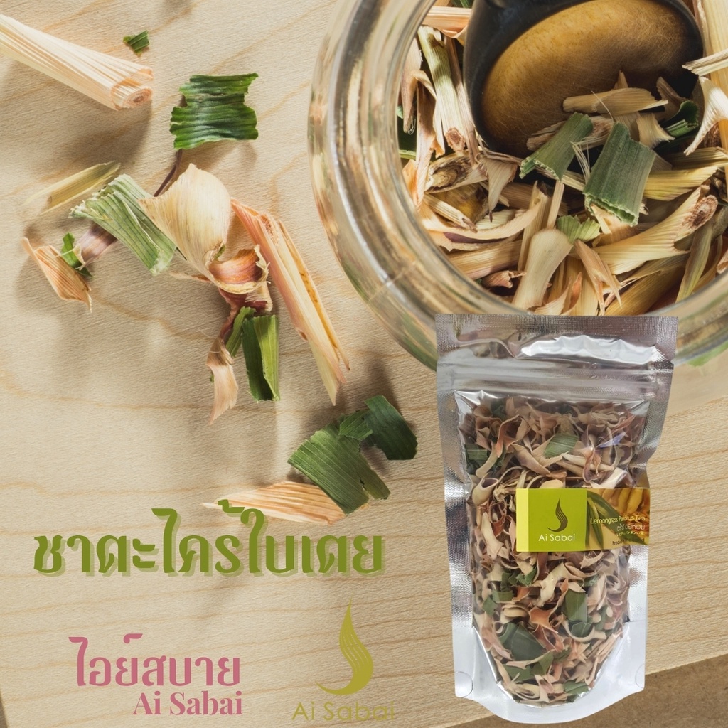 ชาตะไคร้ใบเตย ชนิดกาก 50กรัม กลิ่นหอมช่วยผ่อนคลาย **ของใหม่ไม่ค้าง  Lemongrass Pandanus Loose Tea50g.