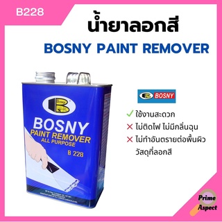 น้ำยาลอกสี BOSNY PAINT REMOVER #B228 ( ราคาต่อ1ลัง /12 แกลอน )