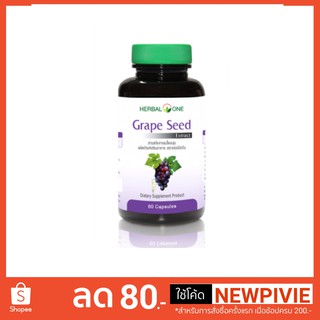 ้Herbal one สารสกัดจากเมล็ดองุ่น Grape Seed Extract 60 แคปซูล