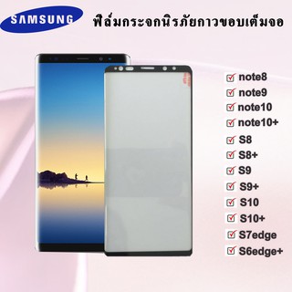 Samsung ฟิล์มกระจก ฟิล์มกระจกเต็มจอ กาวเต็มฟิล์มกระแบบเต็มจอ S8/S8+/S9/S9+/note8/note9/note10/note10+/Note 20 Ultra