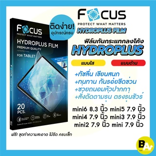 Focus Hydroplus สำหรับiPad Mini ฟิล์มไฮโดรเจล โฟกัส ไอแพด รุ่น iPad mini ทุกรุ่น Mini6 Mini5 Mini4 Mini3 Mini2 Mini1