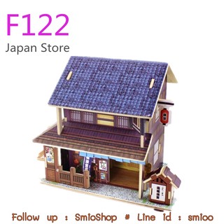 ตัวต่อบ้านไม้  Japan Bar F121