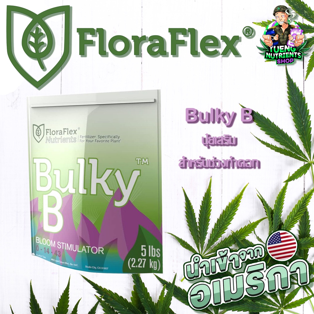 FloraFlex Bulky B Bloom Stimulator 0-14-43 ปุ๋ยผงทำดอก