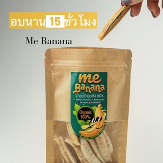 กล้วยน้ำว้าสวนอบแห้ง อร่อยมาก ขายดีสุด กล้วยคลีนออแกนิค 100 กรัม 49 บาท