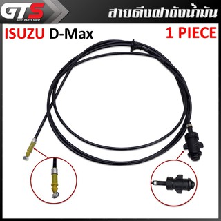 สายดึงฝาถังน้ำมัน 1 เส้น สีดำ สำหรับ Isuzu D-Max ปี 2003-2011