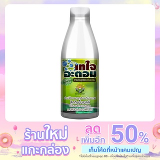 เทใจอะตอม สารช่วยดูดซึม ใช้ได้กับพืชทุกชนิด สารช่วยแทรกซึม ช่วยดูดซึมปุ๋ย ช่วยจับติดผิวใบทั่วถึง แทรกซึมระดับอะตอม