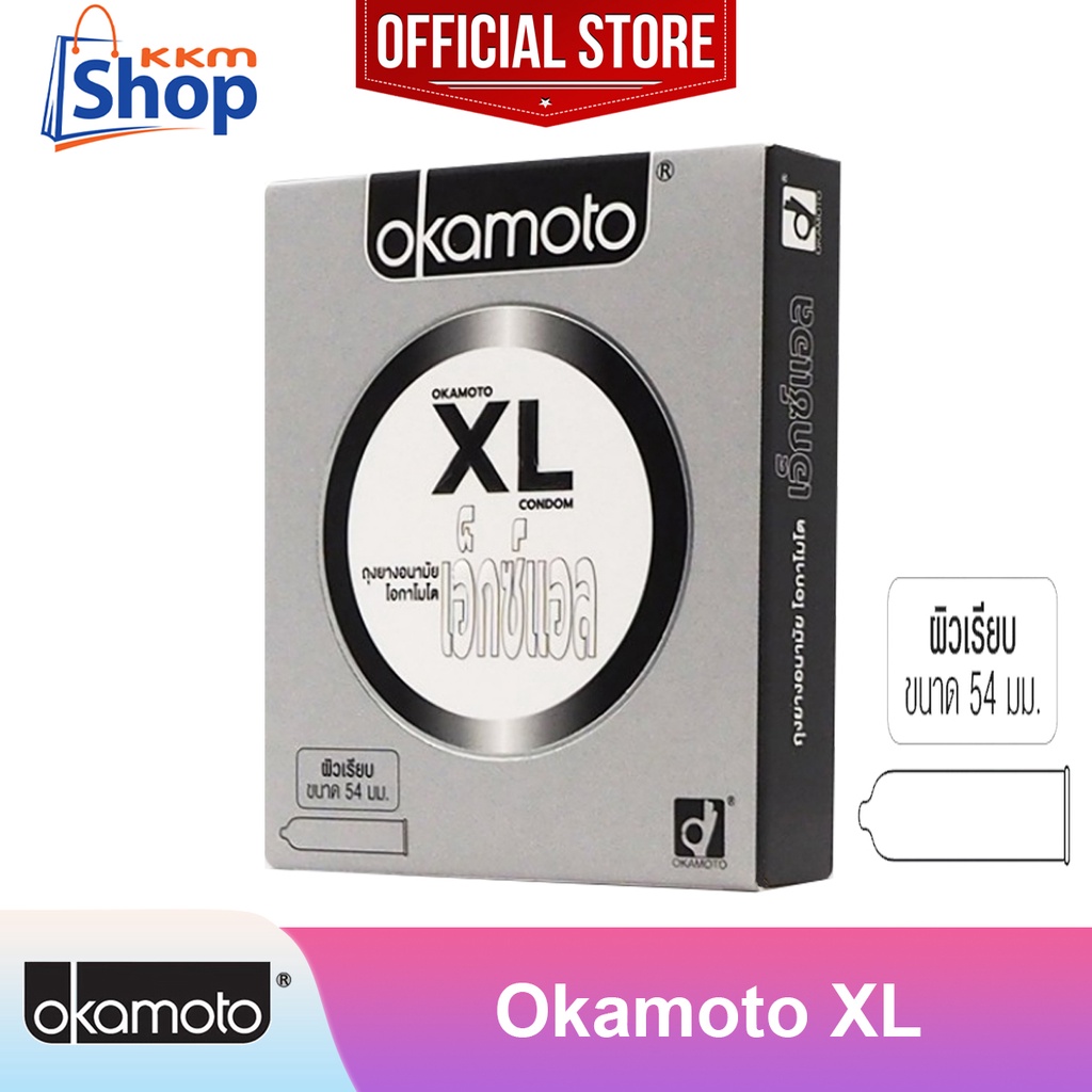 Okamoto XL Condom (บรรจุ 2 ชิ้น) ถุงยางอนามัย โอกาโมโต เอ็กซ์แอล ผิวเรียบ ขนาดใหญ่ ไซส์ใหญ่ ขนาด 54 มม. 1 กล่อง