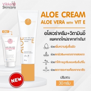 Aloe vera with Vitamin Ecream  30 g   ครีมบำรุงผิวหน้าเพิ่มความชุ่มชื้นของหมอกุ้ง