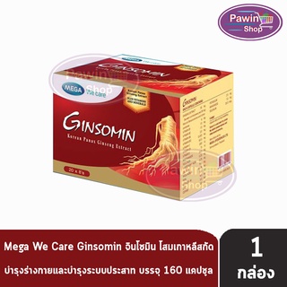 Mega We Care Ginsomin เมก้า วี แคร์ จินโซมิน โสมเกาหลีสกัด บำรุงร่างกาย ระบบประสาท (160 แคปซูล) [1 กล่อง]