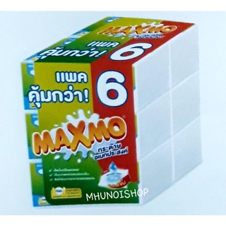 MAXMO แม็กซ์โม่ กระดาษอเนกประสงค์ แบบแผ่น บรรจุ 90 แผ่น/ห่อ ยกแพ็ค 6 ห่อ (ซับน้ำมันจากอาหารทอดปลอดภัย) Tissues