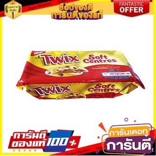 🥊💥BEST💥🥊 Twix Soft Centres 144g. ทวิกซอฟท์เซ็นเตอร์ 144กรัม 🛺💨