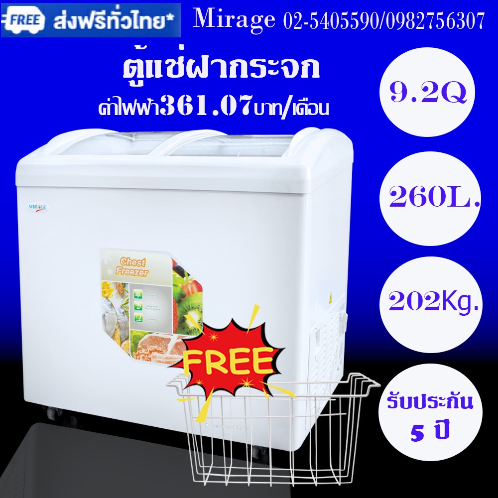 ส่งฟรีทั่วไทย ผ่อน0% Mirage Freezer ตู้แช่ไอศครีมฝากระจกEC-260G ขนาด9.2คิว / 260 ลิตร/202 กก.แช่ไอศครีม อาหารแช่แข็งฯลฯ