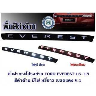 คิ้วฝากระโปรงท้าย FORD EVEREST 2015-2018 สีดำเงา มีไฟ หรี่ขาว เบรคแดง V.1 ฟอร์ด เอเวอร์เรด 2015-2018