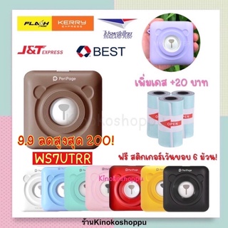 แหล่งขายและราคาพร้อมส่ง! เครื่องปริ้นพกพา Peripage Paperangอาจถูกใจคุณ