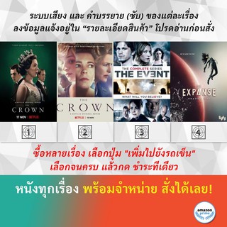 DVD ดีวีดี ซีรี่ย์ THE CROWN SEASON 3 EP.1-EP.10 THE CROWN SEASON 4 EP.1-EP.10 The Event Season 1 The Expanse Season 1