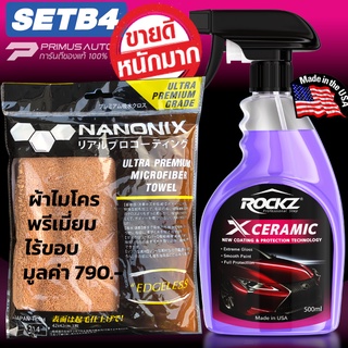 ROCKZ X CERAMIC รุ่นใหม่ EXTRA สเปรย์เคลือบแก้ว รับฟรี!! ผ้าไมโครไฟเบอร์เกรดพรีเมี่ยม NANONIX Edgeless จากญี่ปุ่น