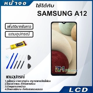 หน้าจอ LCD Display จอ+ทัช samsung galaxy A12(A125/A127) จอพร้อมทัชสกรีน กาแลคซี่ A12(A125/A127)