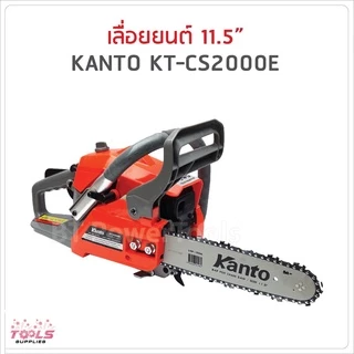 KANTO KT-TOP-CHAIN เลื่อยยนต์ 0.8 แรงม้า เครื่องแรงต่อเนื่อง สามารถติดได้ทุกองศาโซ่เลื่อยยนต์ 11.5" [ 3 เส้น ซ่ 21 ฟัน]