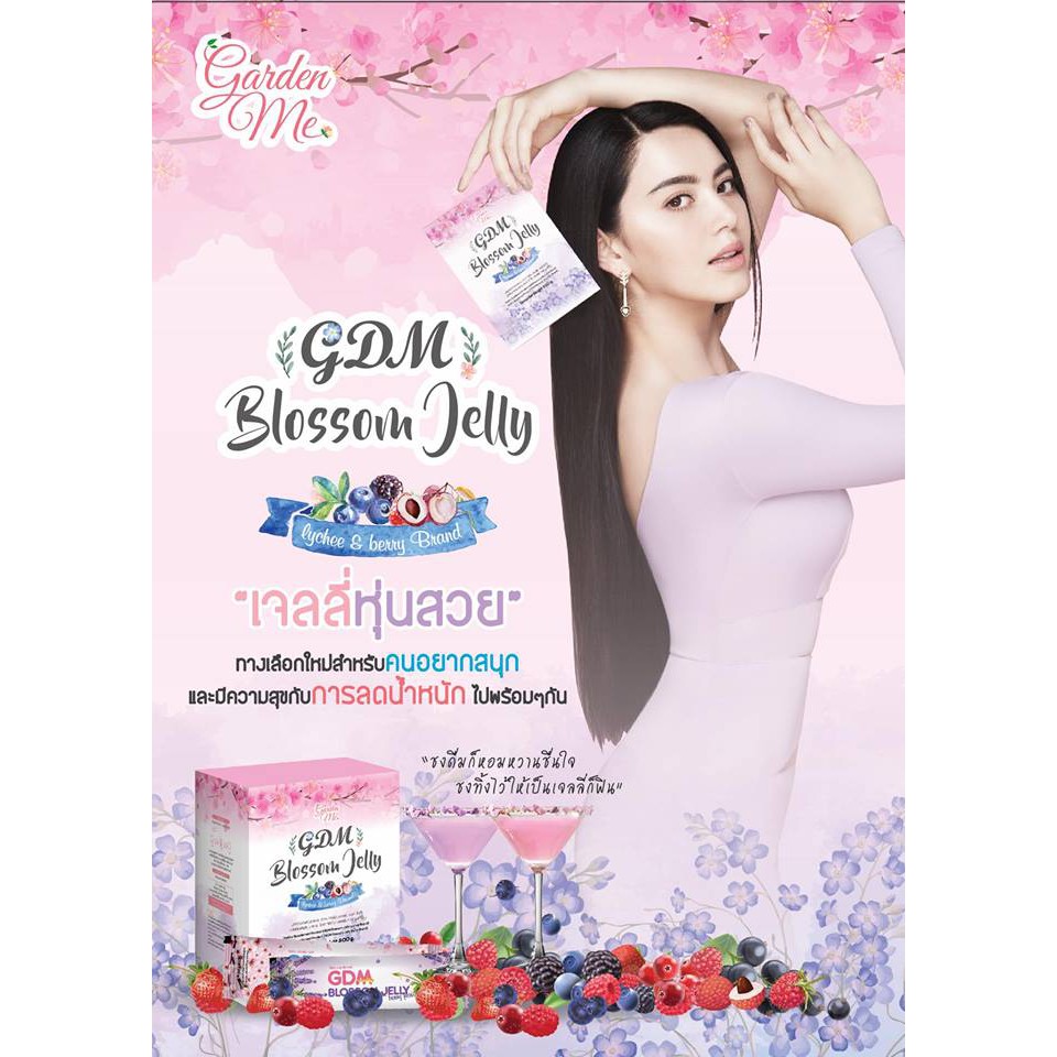 ⚡ลดเพิ่ม 100฿ 🚛ส่งฟรี Kerry🍒GDM Blossom Jelly💰พร้อมบริการเก็บเงินปลายทาง