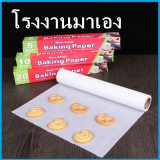 (O3)แผ่นรองอบ แบบม้วนสีขาว แผ่นรองอบขนม กระดาษอบขนม Baking Paper  1 กล่อง