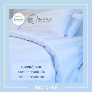 Bed Care ปลอกผ้านวม ผ้า "รุ่นoriginal"