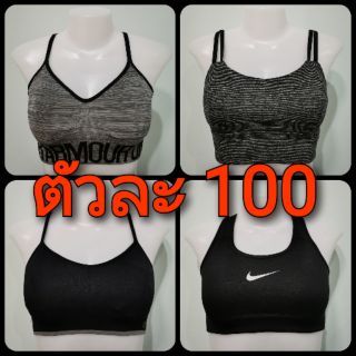 สปอร์ตบรามือสอง งานคัด 100 บาททุกตัว เฉพาะไลฟ์สดเท่านั้น!!!