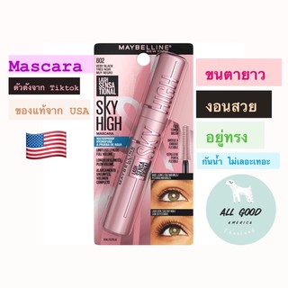 ขายเทล้างสต็อก !!! ของแท้ 💯!! Maybelline Lash Sensational Sky High Mascara