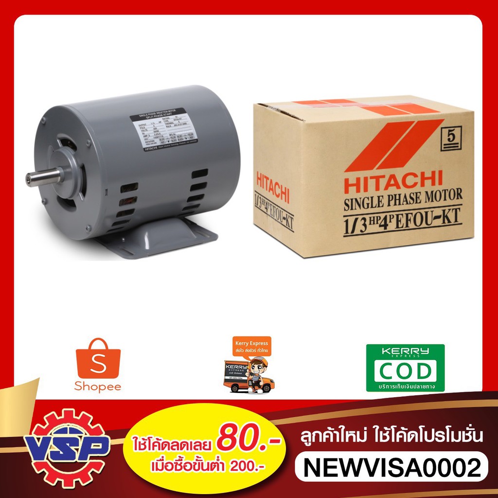 HITACHI มอเตอร์ไฟฟ้า มอเตอร์ (EFOU-KT) 1/3 HP 4P 220V
