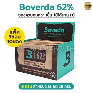 Boveda 62% / 65% 69% 8G ซองกันชื้น บ่มสมุนไพร ซองบ่มสมุนไพร ซองควบคุมความชื้น สารกันชื้น Boveda for Herbal Storage 65%