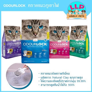 🔥ลด 50% ใช้โค้ด INCLZ33🔥 ทรายแมว odour lock  ทรายภูเขาไฟ สูตรจับต้วเป็นก้อน ไร้ฝุ่น ดับกลิ่นดีเยี่ยม 12kg.