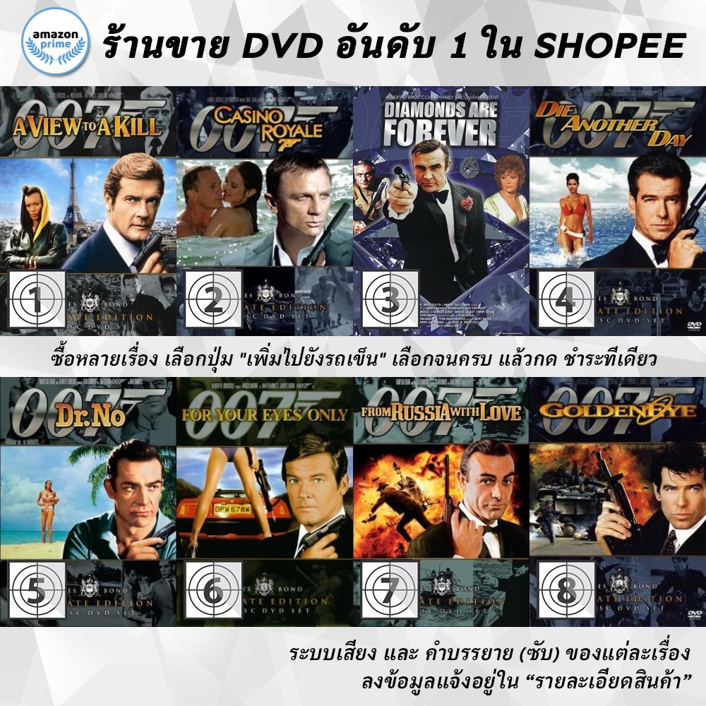 DVD แผ่น 007 A View to a Kill, CASINO ROYALE, Diamonds Are Forever, DIE ANOTHER DAY Dr.No For Your E