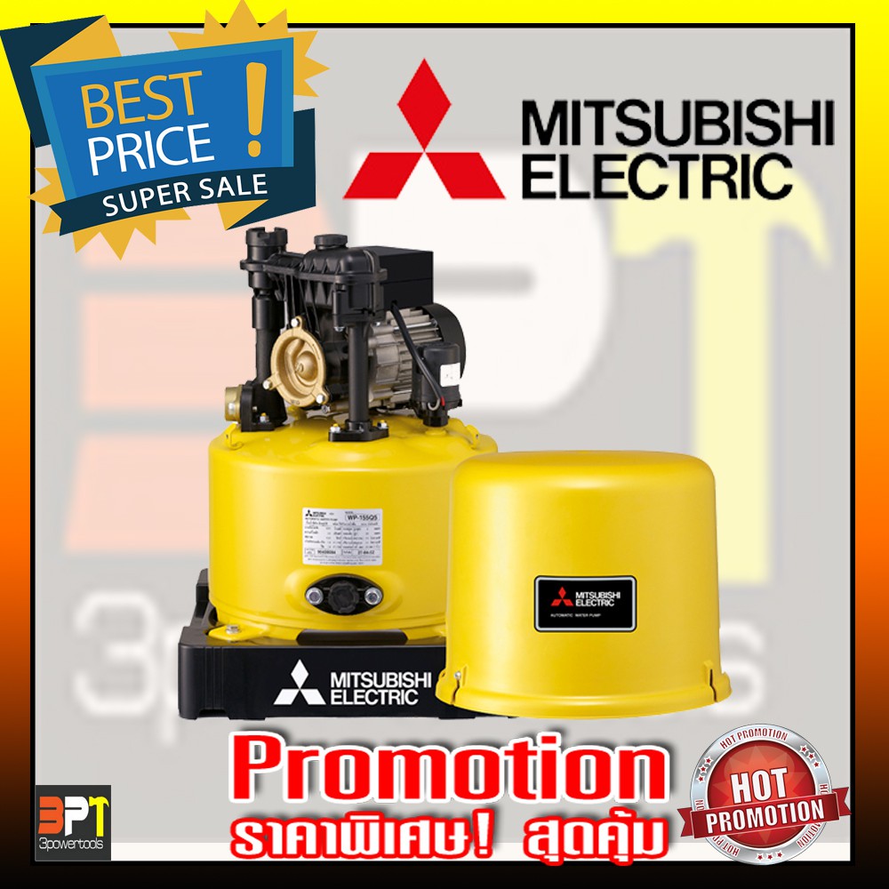 Mitsubishi ปั๊มน้ำอัตโนมัติ รุ่น WP-255Rรุ่นใหม่ล่าสุด