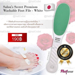 ตะไบขัดส้นเท้า Salons secrect กระดาษทรายญี่ปุ่นเกรดพรี่เมี่ยม