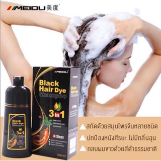 พร้อมส่ง Meidu hair dye Shampoo  แชมพูเปลี่ยนสีผม ใช้ปิดผมขาวได้ สีดำ,น้ำตาล