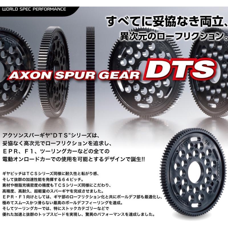 AXON SPUR GEAR DTS( 74T - 96T) 64PITCH