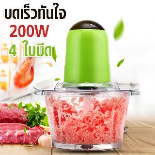 เครื่องปั่นอาหารไฟฟ้า เครื่องบดเนื้อสัตว์ Electric Food Chopper