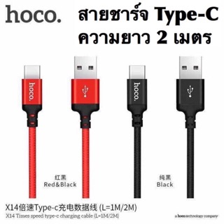 สายชาร์จType-c/hoco/รุ่นx14