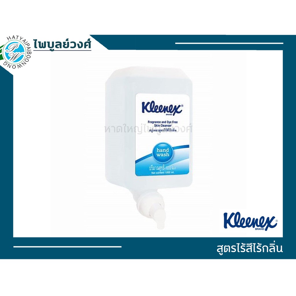 สบู่โฟมล้างมือ สูตรไร้สี ไร้กลิ่น Kleenex 1000 ml 1 ขวด– 78928