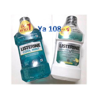 Listerine ซื้อ1 แถม 1 ลิสเตอรีนน้ำยาบ้วนปาก  250 ml. ให้ปากหอมสะอาด มั่นใจทุกช่วงวัน