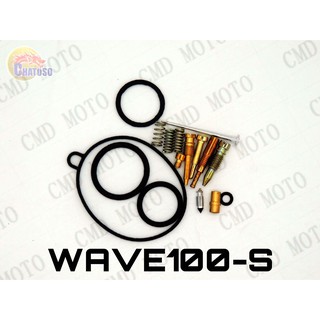 ชุดซ่อมคาบูWAVE100-S(2005) C.M.B ชุดซ่อมคาบูเรเตอร์