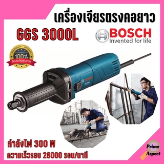 เครื่องเจียร์คอตรงยาว 300 วัตต์ BOSCH GGS 3000 L ( SLIM BODY ) 🎉🚩