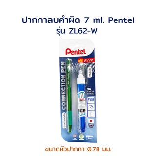 ปากกาลบคำผิด ลิขวิด ลิควิด น้ำยาลบคำผิด ขนาด 7 ml. รุ่น Z62-W   Pentel