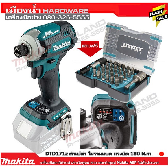 สว่านไขควง DTD171z   Makita แท้ (เครื่องเปล่า) แถมชุดดอกไขควง