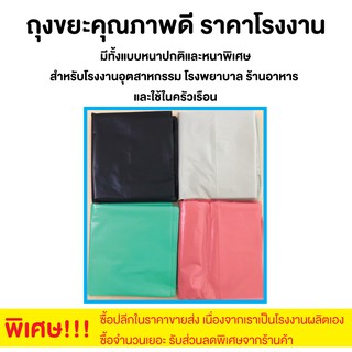 ถุงขยะหนาปกติ ขยะดำ ขยะชา ขยะแดง ขยะเขียว คุณภาพดี ราคาโรงงาน แพ็คละ 1 KG.