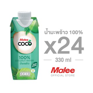 [ยก2ลัง! 24 กล่อง] Malee น้ำมะพร้าว 100% ตรา มาลีโคโค่ ขนาด 330 มล.