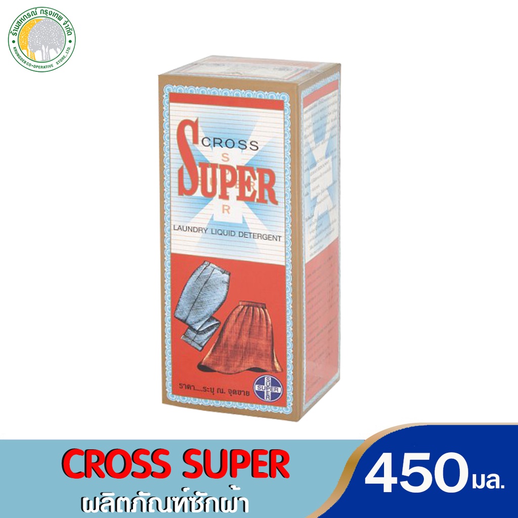 ซักผ้าครอสซุปเปอร์ 110 มล.,450 มล.หอมติดนาน