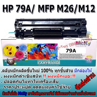 HP 79A /CF279A/279A/79A /79