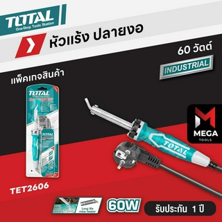 TOTAL หัวแร้ง หัวแร้งบัดกรี หัวแร้งไฟฟ้า ปลายตรง ขนาด 40 , 60 , 100 วัตต์ TET1406 / TET1606 / TET10006 (Soldering Iron)