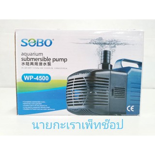 ปั๊มน้ำ SOBO WP-4500