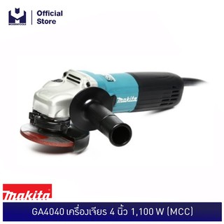 MAKITA GA4040 เครื่องเจียร 4 นิ้ว 1,100 W (MCC)  | MODERTOOLS OFFICIAL